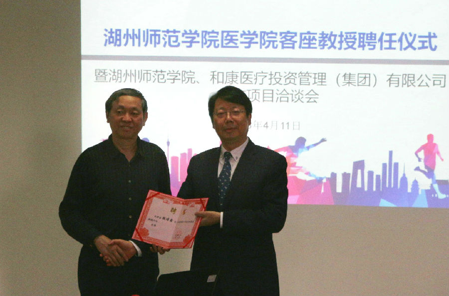 聘任浙江和康医疗投资管理集团董事长钱培鑫博士为学校客座教授.jpg